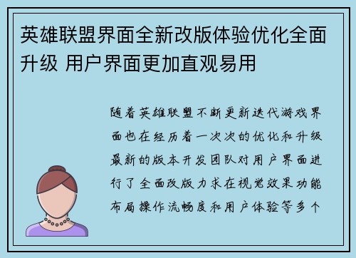 英雄联盟界面全新改版体验优化全面升级 用户界面更加直观易用