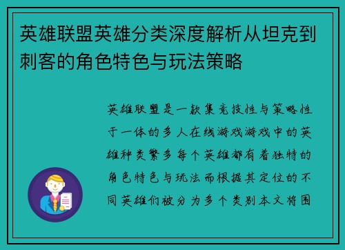 英雄联盟英雄分类深度解析从坦克到刺客的角色特色与玩法策略