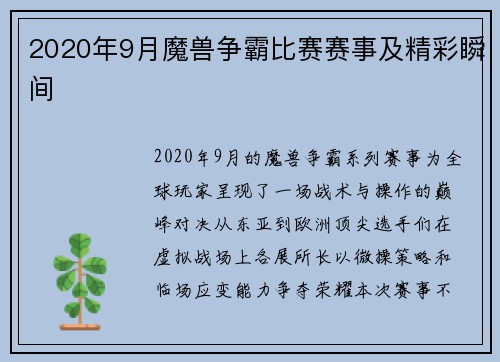 2020年9月魔兽争霸比赛赛事及精彩瞬间