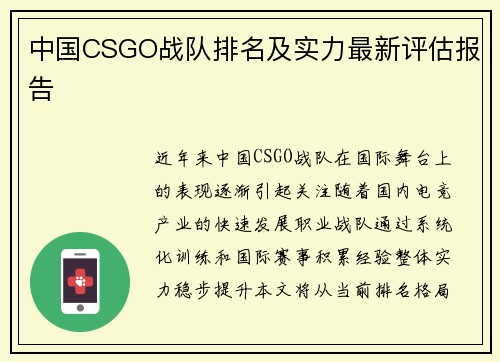 中国CSGO战队排名及实力最新评估报告